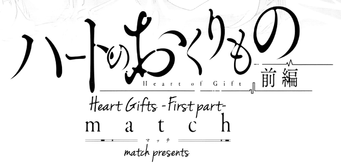 heart-gifts-intro